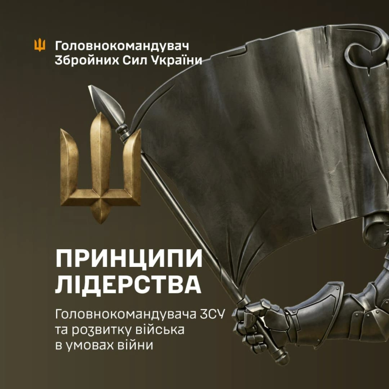 Зображення Принципи лідерства Головнокомандувача  Збройних Сил України  та розвитку війська   в умовах війни